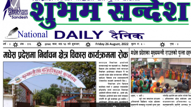 Photo of २०७९ १० गतेको प्रकाशित शुभम सन्देश