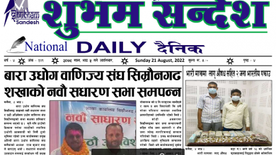 Photo of २०७९ भदौ ५ गतेको प्रकाशित दैनिक
