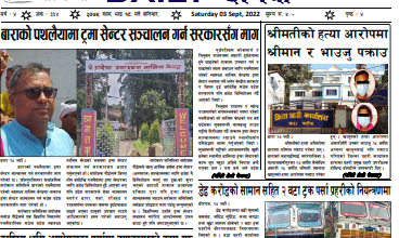 Photo of २०७९ भदौ १८ गतेको प्रकाशित दैनिक