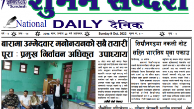 Photo of अशोज २३ गतेको शुभम सन्देश दैनिक