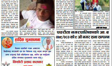 Photo of अशोज १५ गतेको शुभम सन्देश  दैनिक