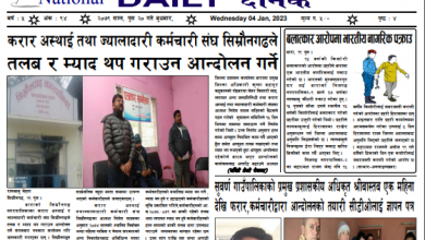 Photo of आजको प्रकाशित शुभम सन्देश दैनिक