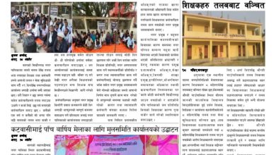 Photo of शुभम सन्देश दौनिक  पत्रीका  मंसिर १९