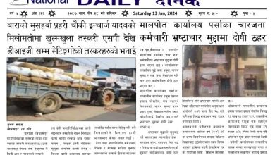 Photo of आजको प्रकाशित शुभम सन्देश दैनिक