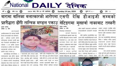 Photo of आजको प्रकाशित शुभम सन्देश दैनिक