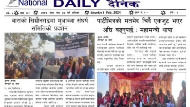 Photo of आजको प्रकाशित शुभमसन्देश दैनिक