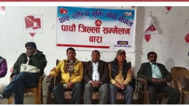 Photo of बाराको कोल्हवीमा थारु रास्ट्रिय मुक्ती मोर्चाको पाचौं जिल्ला सम्मेलन सम्पन्न