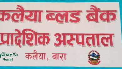 Photo of कलैयाको  ब्लड बैंकमा रगतको अभाव