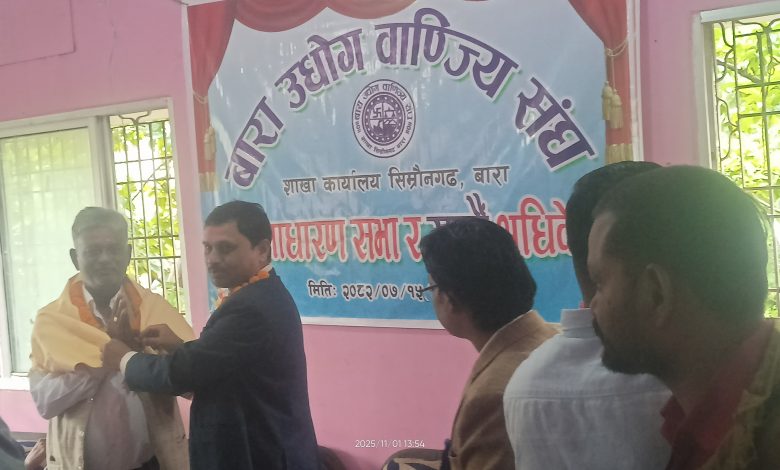 Photo of उद्योग वाणिज्य संघ सिम्रौनगढको सातौं अधिवेशन सम्पन्न
