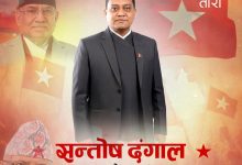 Photo of सिम्रौनगढ को मुहान फेर्न चाहनुहुन्छ भने एक चोटी तारा छापमा  भोट हाल्नु- सन्तोष डङ्गाल