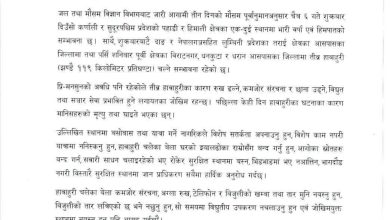 Photo of तीन दिनसम्म भारी वर्षा र हावाहुरीको सम्भावना, सतर्क रहन आग्रह