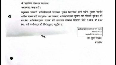 Photo of अब १५/१५ दिनमा कर्मचारीलाई तलब