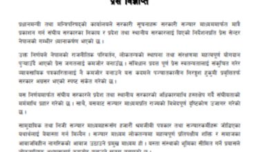Photo of सरकारी सूचनाबारेको निर्णयप्रति प्रेस सेन्टर नेपालको आपत्ति, निर्णय सच्याउन माग